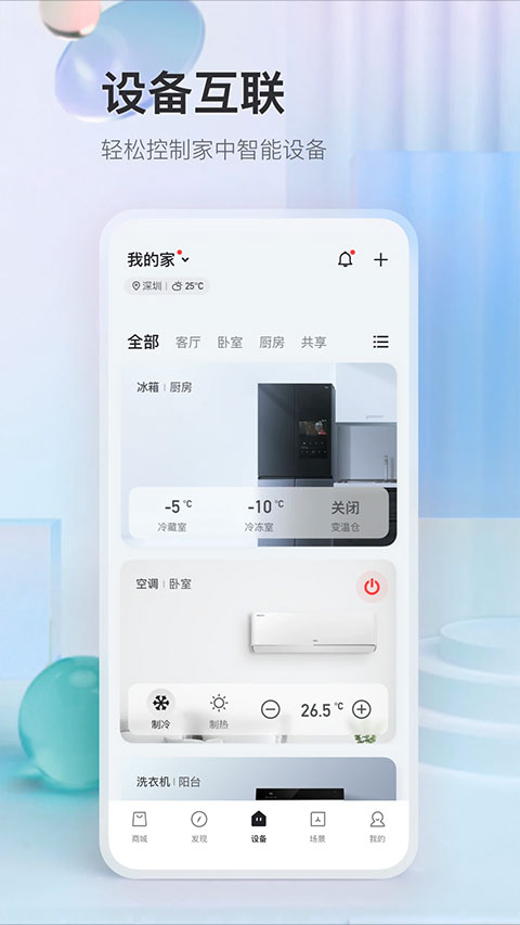 TCL空調遙控器手機版界面展示2