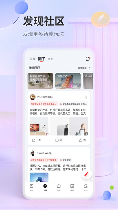 TCL體脂秤app界面展示2
