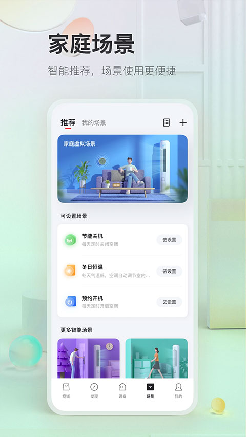 TCL體脂秤app界面展示2