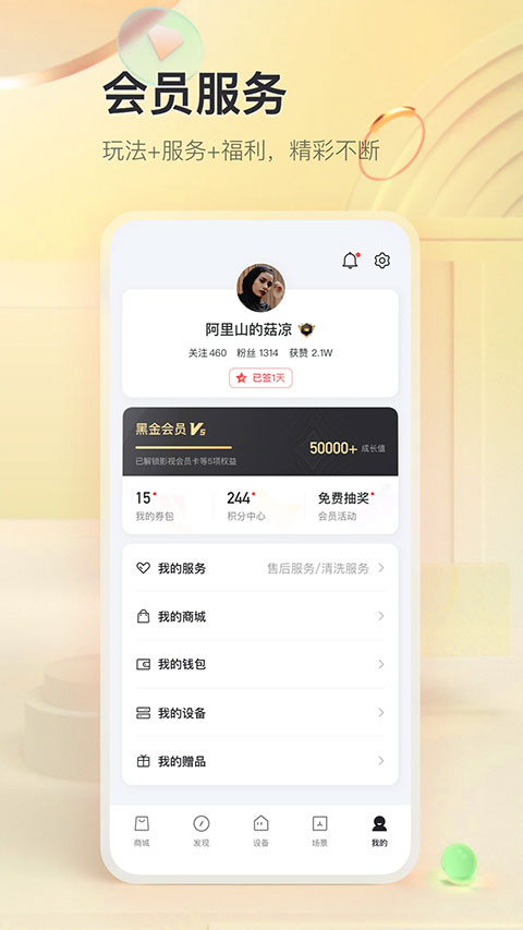 TCL體脂秤app界面展示2