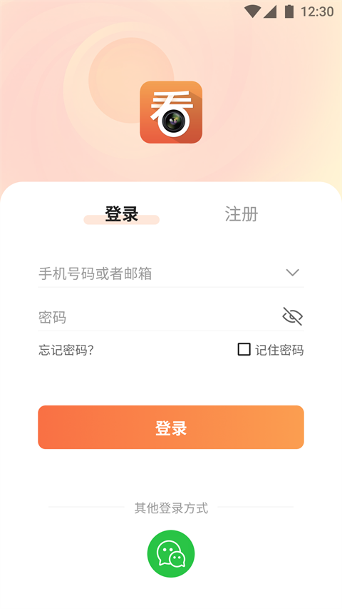 看護(hù)家監(jiān)控?cái)z像頭app界面展示2