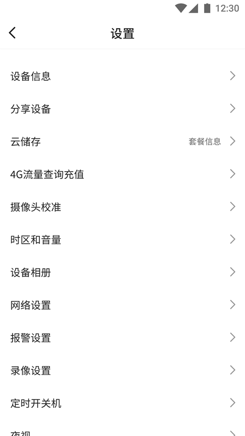 看護(hù)家監(jiān)控?cái)z像頭app界面展示2