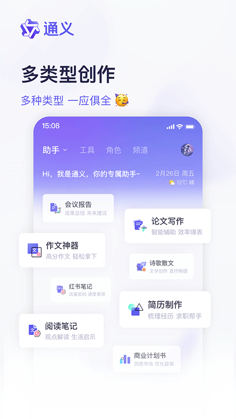 通義千問app官方版界面展示2