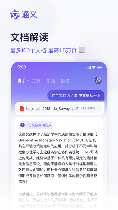通義千問app官方版界面展示2