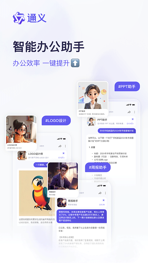 通義千問app官方版界面展示2