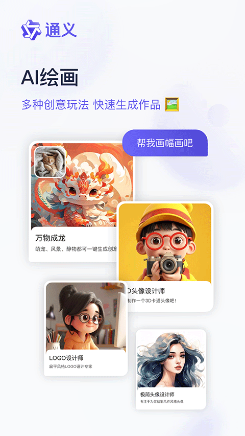 通義千問app官方版界面展示2