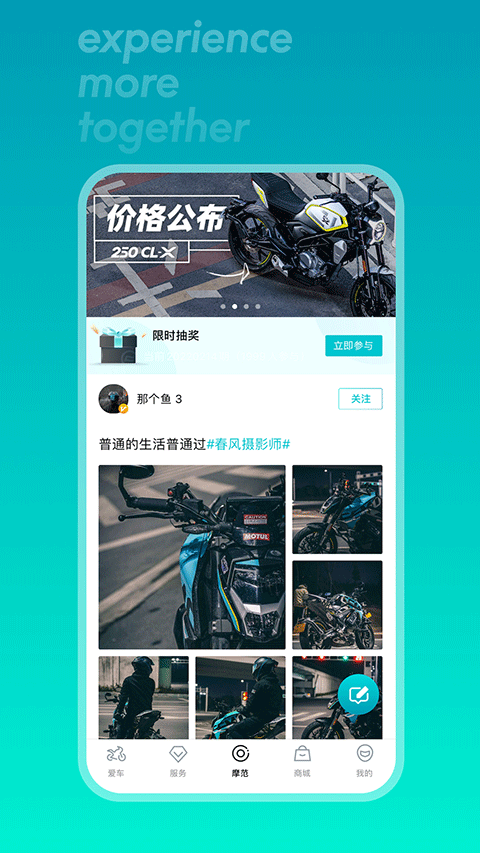 春風摩托app界面展示2