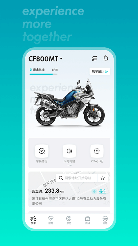 春風摩托app界面展示2