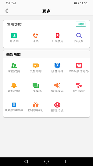 安全守護2app界面展示2
