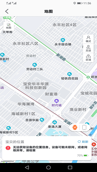 安全守護2app界面展示2