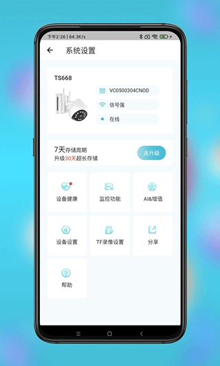 小鷹看看監控app界面展示2