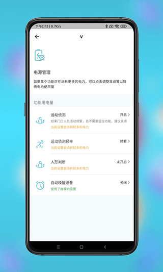 小鷹看看監控app界面展示2