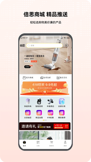 倍思app官方版界面展示2