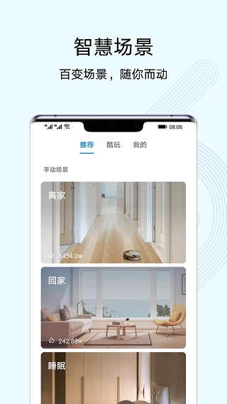 華為智能遙控app界面展示2