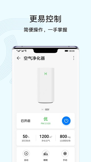 華為智能遙控app界面展示2