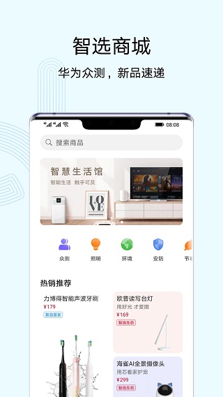 華為智能遙控app界面展示2