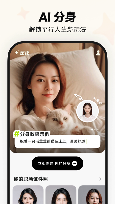 星繪app官方正版界面展示2