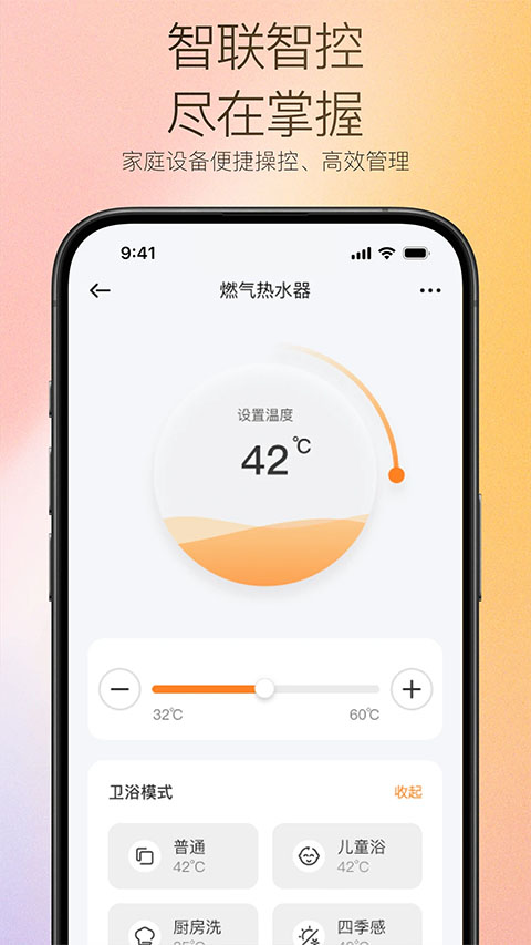 萬(wàn)和智能app界面展示2