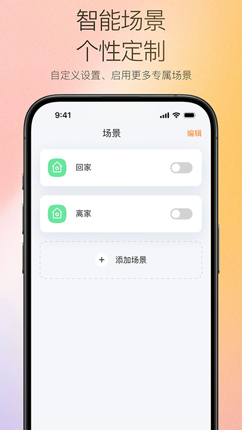 萬(wàn)和智能app界面展示2