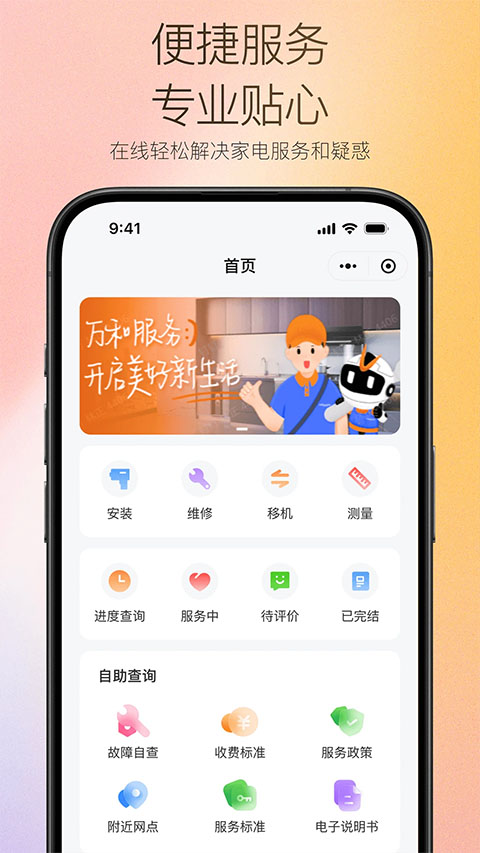 萬(wàn)和智能app界面展示2