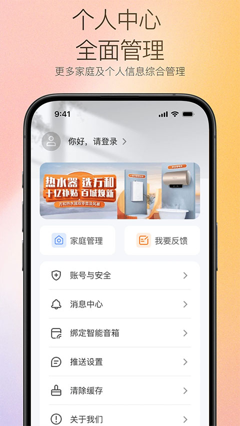 萬(wàn)和智能app界面展示2