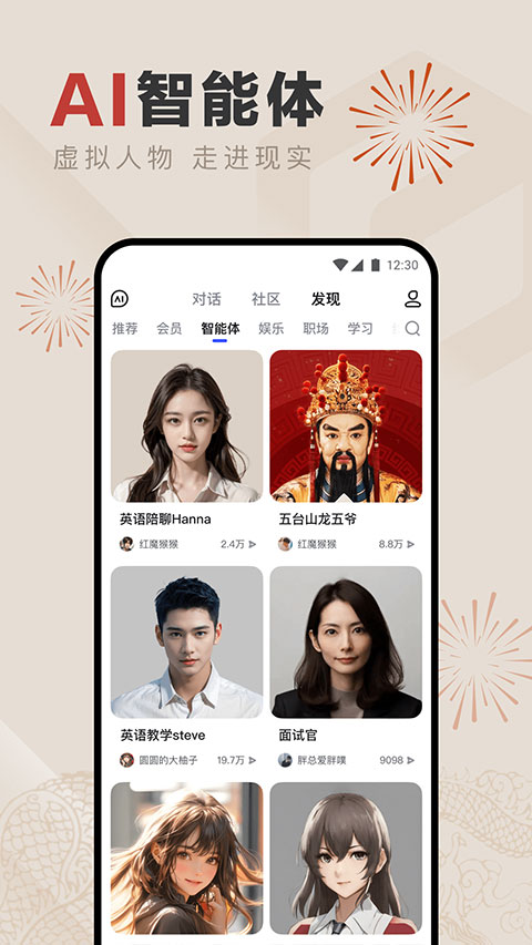 百度文心一言app界面展示2