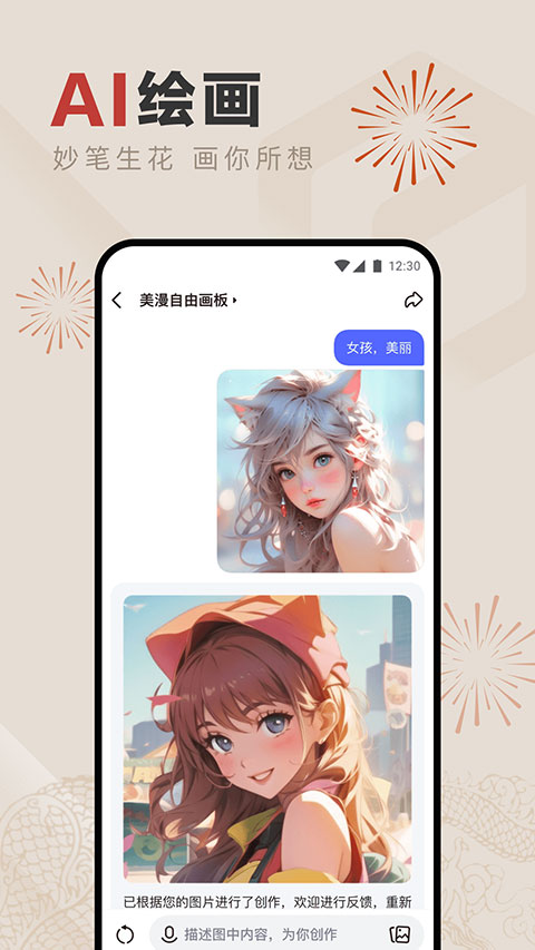 百度文心一言app界面展示2