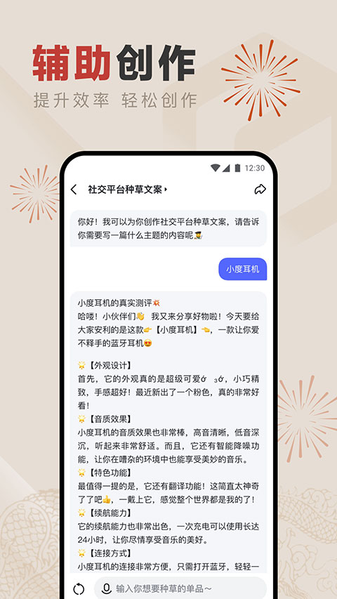 百度文心一言app界面展示2