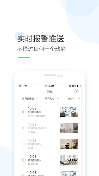 云蟻物聯app最新版本界面展示2