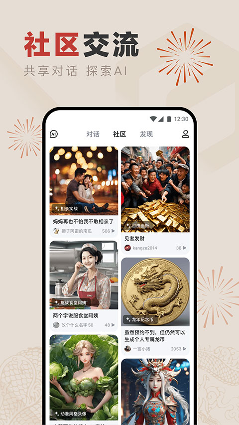 文心一言ai智能軟件界面展示2