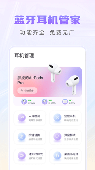 Pods King手機版界面展示2