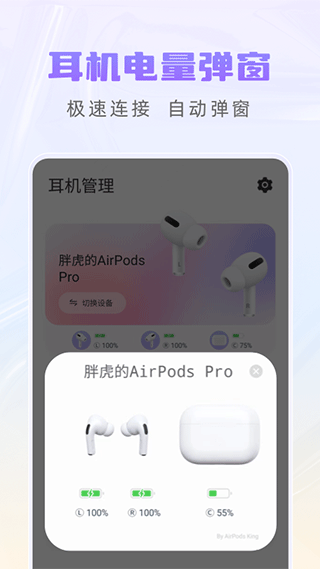 Pods King手機版界面展示2
