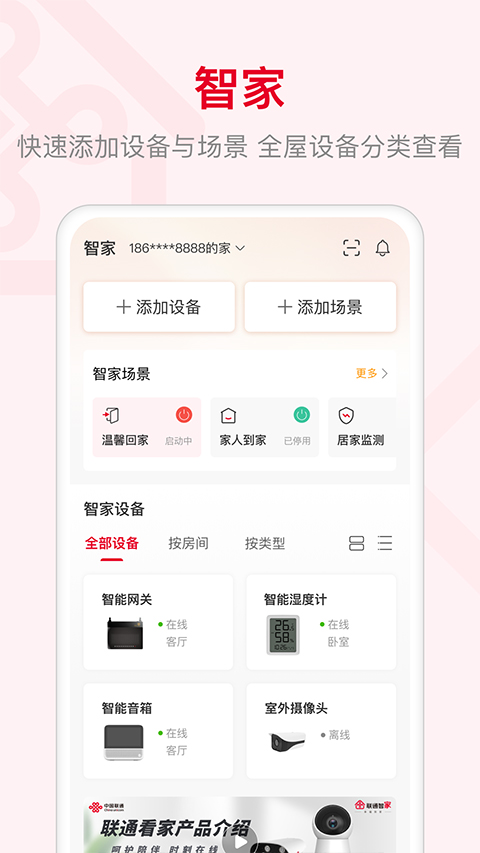 智慧沃家app官方最新版界面展示2