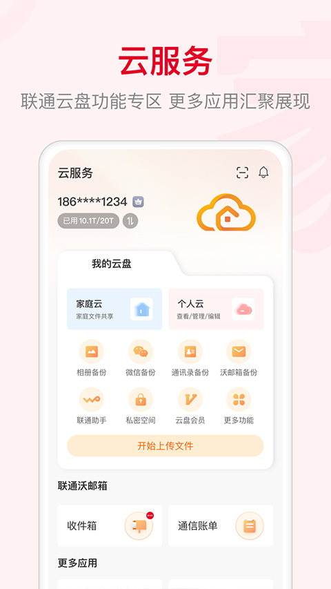智慧沃家app官方最新版界面展示2