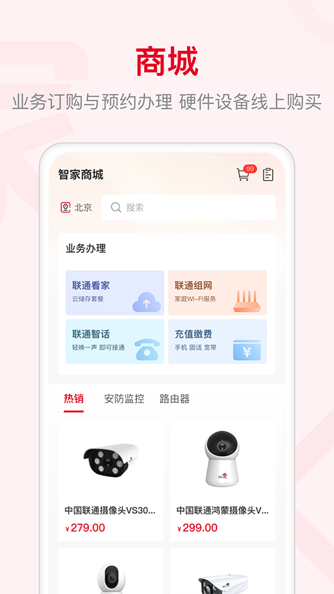 智慧沃家app官方最新版界面展示2