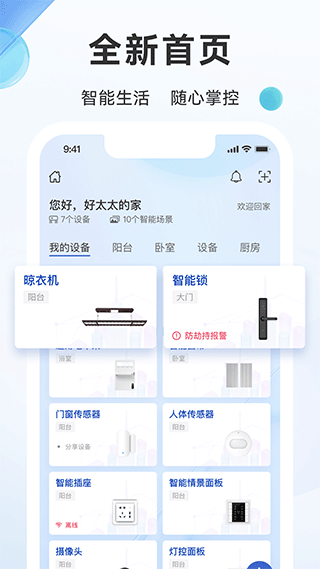 好太太智聯app界面展示2