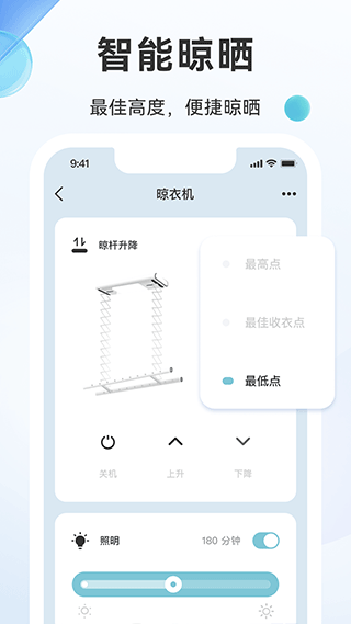 好太太智聯app界面展示2