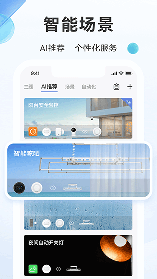 好太太智聯app界面展示2