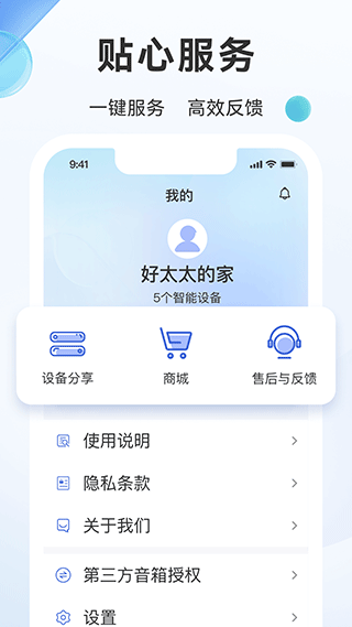 好太太智聯app界面展示2