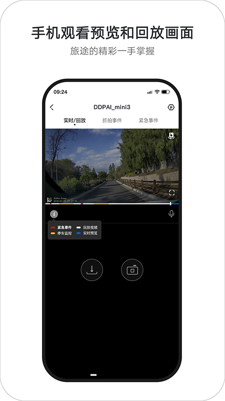 盯盯拍行車記錄儀app界面展示2