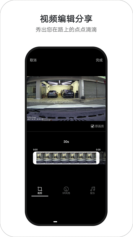 盯盯拍行車記錄儀app界面展示2