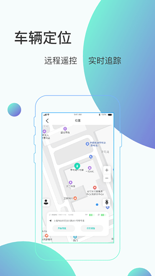 騎管家app界面展示2