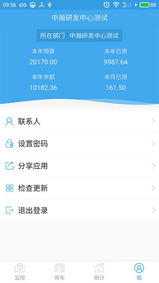 和車隊V3 app界面展示2