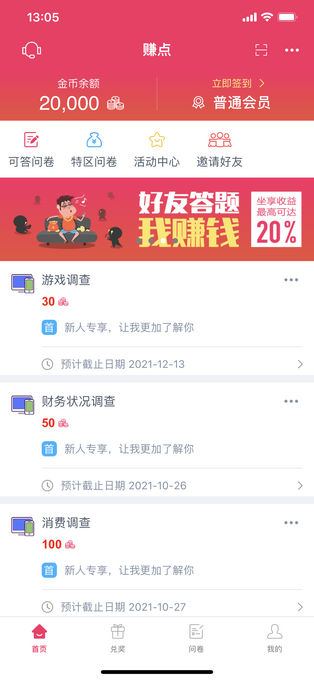 賺點(diǎn)app界面展示2