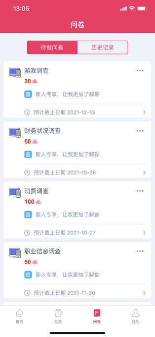 賺點(diǎn)app界面展示2