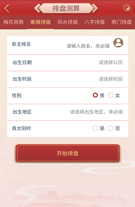 龍易運勢界面展示2
