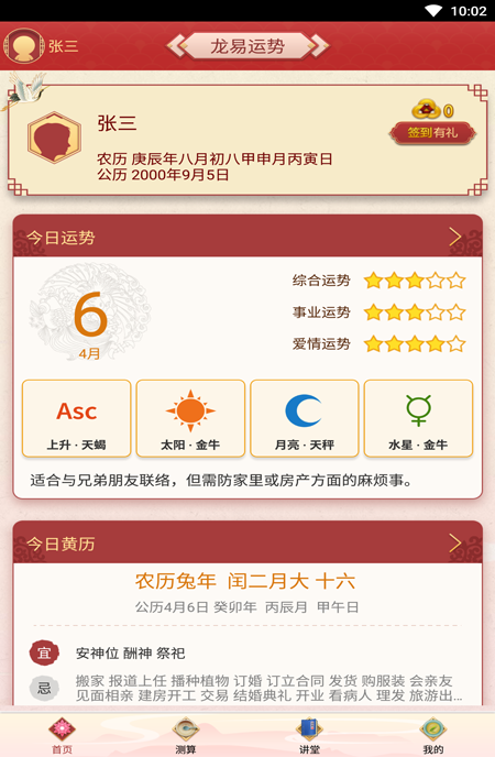 龍易運勢界面展示2