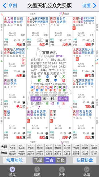 文墨天機(jī)紫薇斗數(shù)app界面展示2