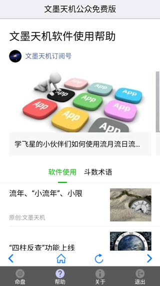 文墨天機(jī)紫薇斗數(shù)app界面展示2