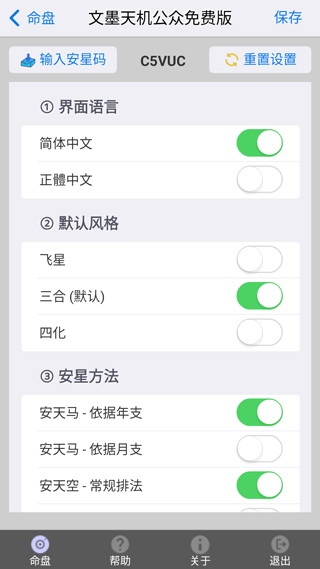 文墨天機(jī)紫薇斗數(shù)app界面展示2